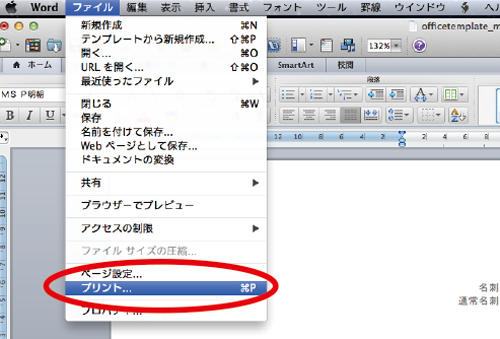 Pdf作成方法 Mac Word ご利用ガイド 印刷のラクスル