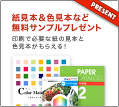 無料サンプルプレゼント
