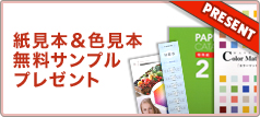 無料サンプルプレゼント