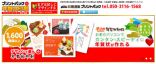 プリントパックの「絆・がんばろう日本応援ハガキ」で心温まる年賀状を送ろう