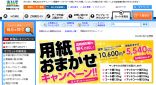 印刷通販各社の期間限定キャンペーン10個まとめ【4月号】