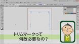 Illustrator アートボードは「フォーマット化」で時間短縮