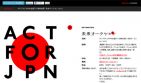 今からでも間に合う！被災地を支援するデザイン・アート系プロジェクトのまとめ