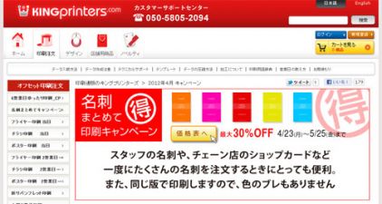印刷通販各社の期間限定キャンペーン12個まとめ【5月号】
