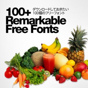 ダウンロードしておきたい100個のフリーフォント保存版まとめ