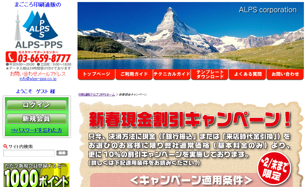 アルプスPPS