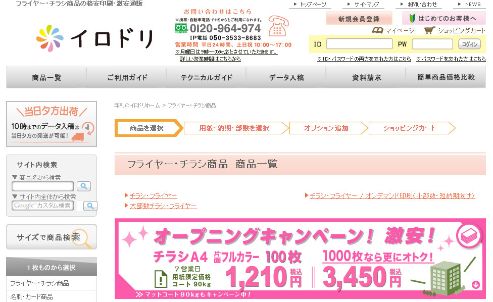 イロドリ