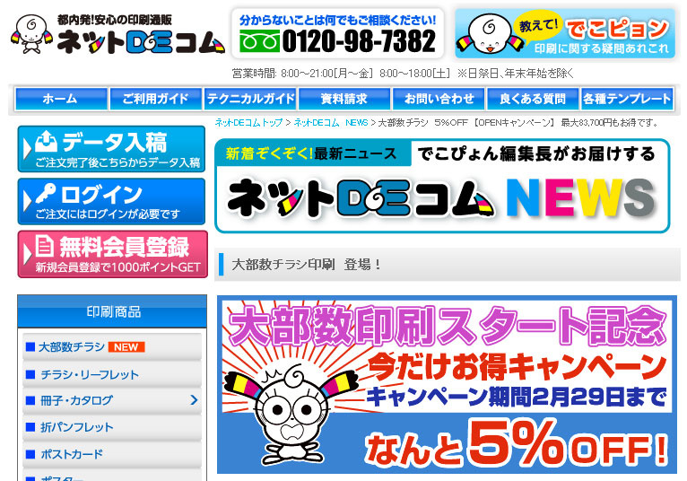 ネットDEコム