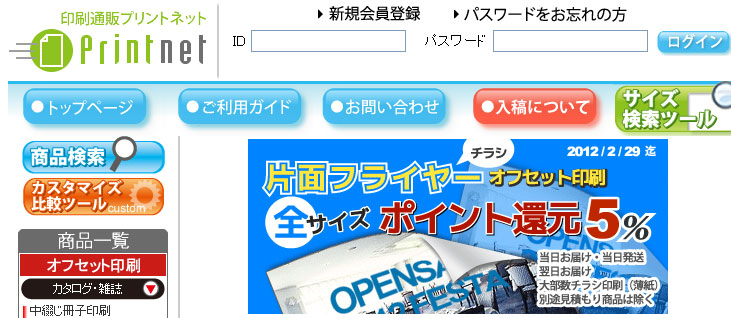プリントネット