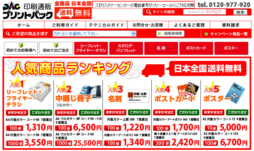 プリントパック