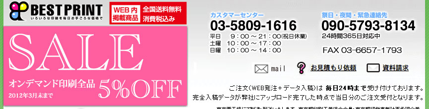 ベストプリント