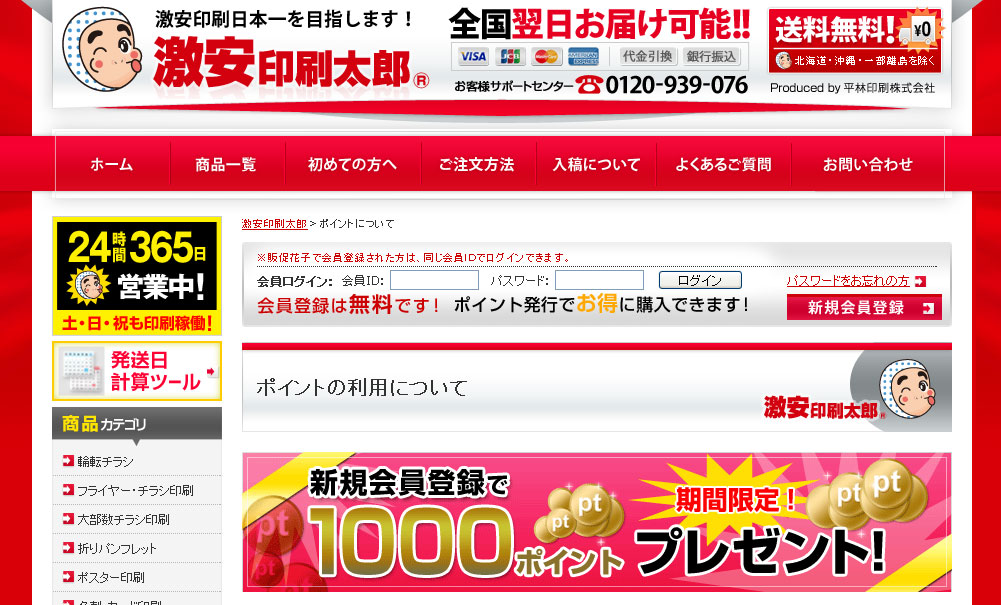 激安印刷太郎