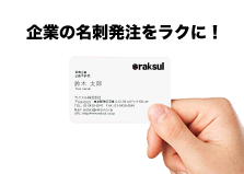 両面フルカラー名刺が100枚でこの価格。ぜひお試しください。ご購入はこちらから。