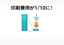 90%以上のコストカットを実現した事例も!詳しくはこちらをご覧ください。