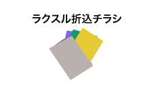 折込チラシを印刷から折込までオンラインで簡単一括注文