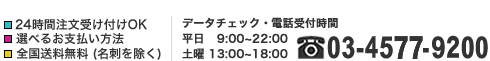 03-6459-4950　カスタマーサポート 平日の9:00 - 20:00 土曜 13:00 - 18:00