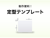 お急ぎなら翌日出荷対応