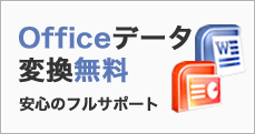 Word, PowerPointのデータでも簡単に印刷できます！