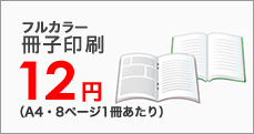薄い本ならこの値段で！格安冊子印刷はこちら。