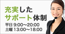 困ったことやわからないことは、お気軽にお問い合わせください。