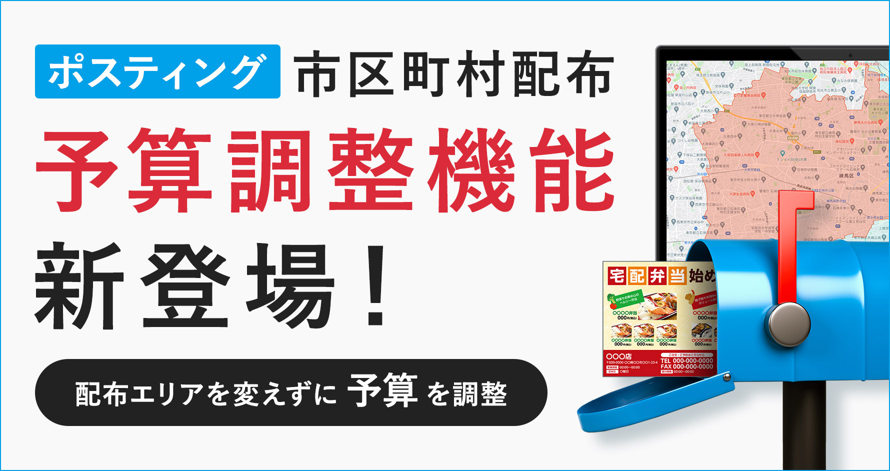 ポスティングチラシ 印刷 配布 投函代行 激安ネット印刷のラクスル