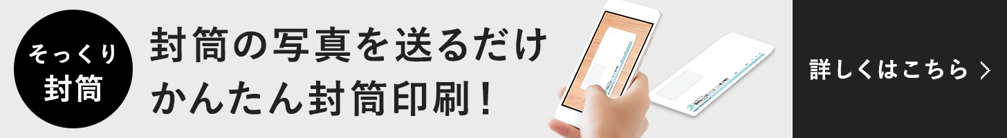 封筒の印刷テンプレートダウンロード 無料 激安ネット印刷のラクスル