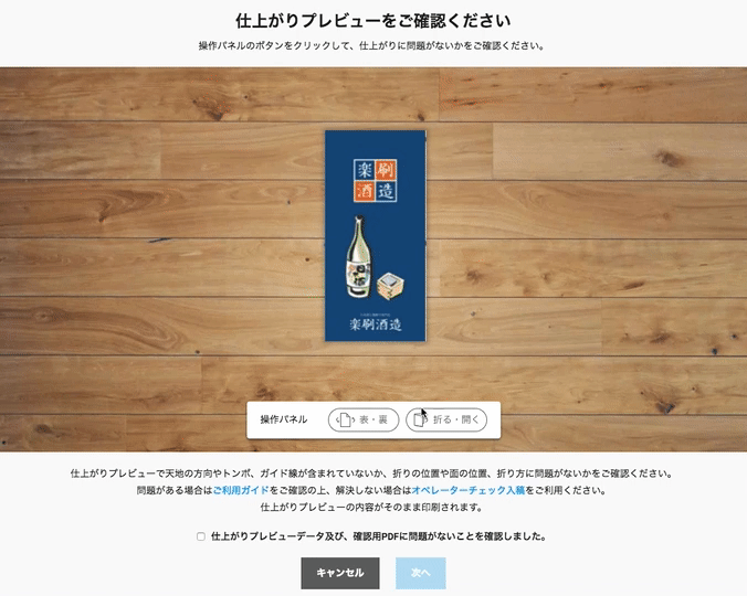 仕上がりプレビュー