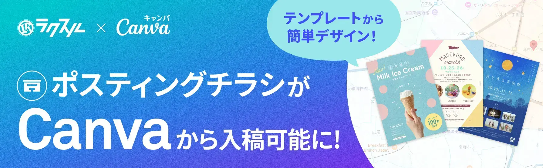 ポスティングチラシがCanvaから入稿可能に テンプレートから簡単デザイン