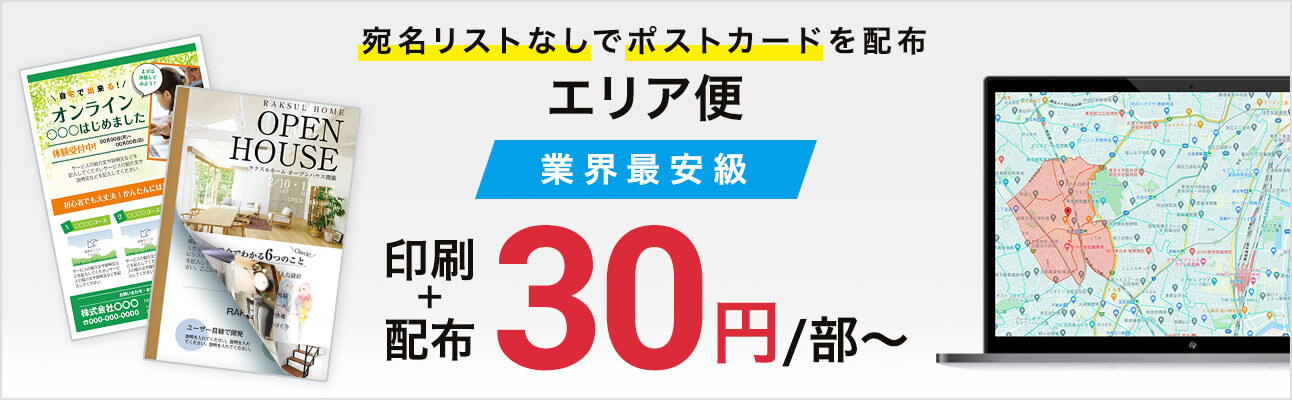 新聞折込チラシ 折込広告 印刷 配布 ネット印刷のラクスル