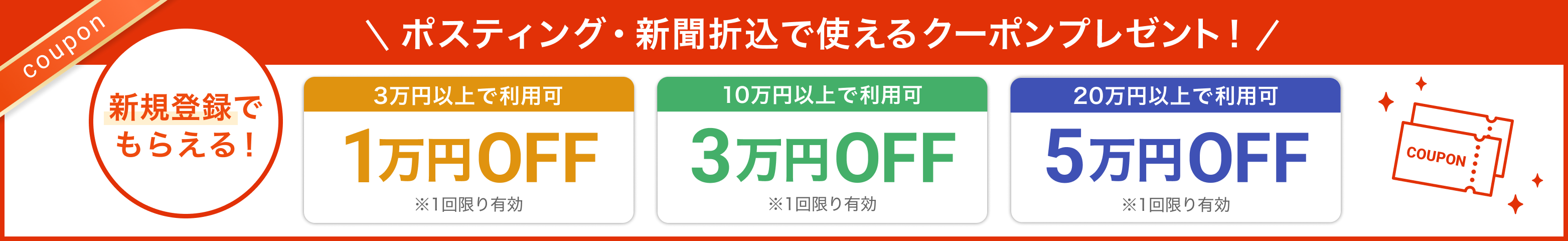 新規会員登録でもらえるクーポンプレゼント