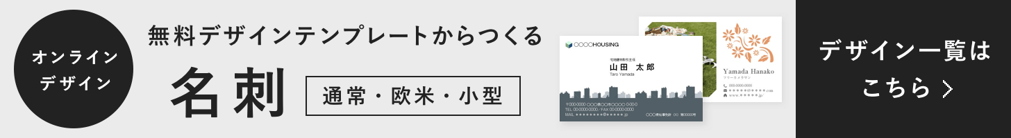 名刺の印刷テンプレート 無料 ネット印刷のラクスル