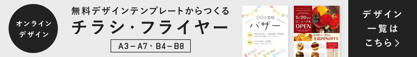 チラシ フライヤーの印刷テンプレートダウンロード 無料 ネット印刷のラクスル