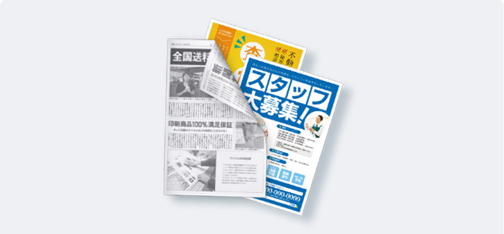 新聞折込
