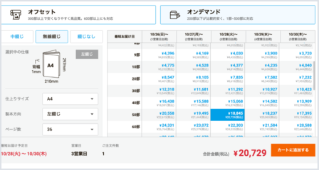 仕様を選択する料金表のイメージ