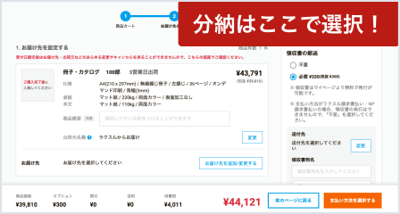 住所入力画面のイメージ。分納が選択できることを示しています。