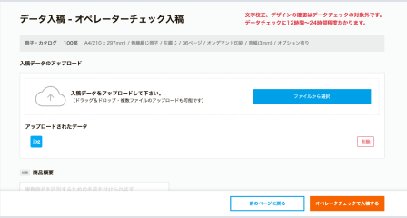 データ入稿画面のイメージ