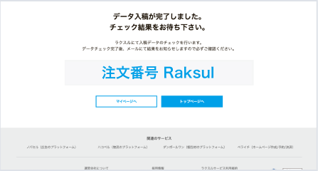 受付確定画面のイメージ