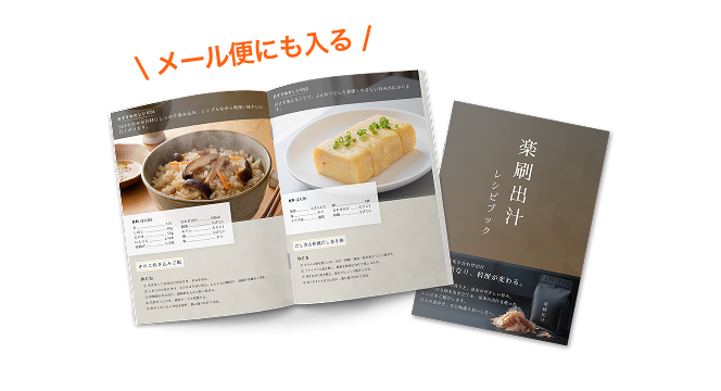商品同梱用のパンフレットに