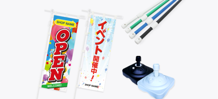 のぼり
