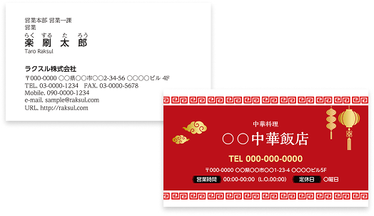 ビジネス・店舗向け小型サイズ名刺のデザイン例