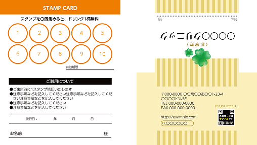 スタンプカード・診察券向け名刺サイズ二つ折りのデザイン例