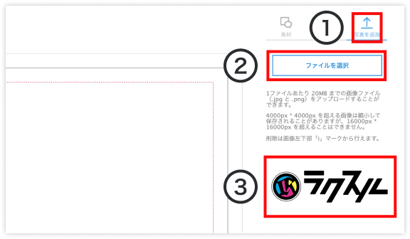 1.ラクスルのオンラインデザインで作成する場合