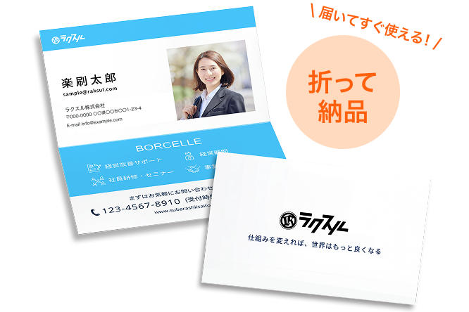 二つ折りサイズ(縦)名刺