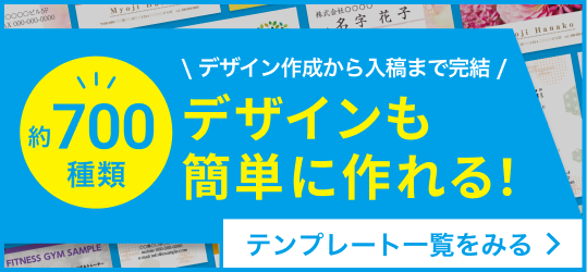 デザイン作成から入稿まで完結!デザインも簡単に作れる!