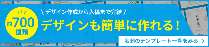 デザイン作成から入稿まで完結!デザインも簡単に作れる!