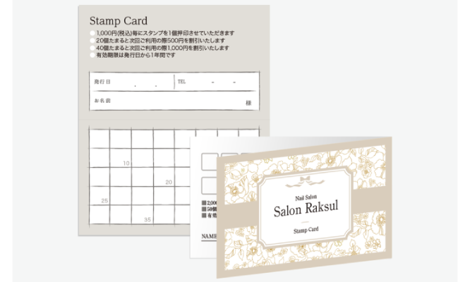スタンプカード