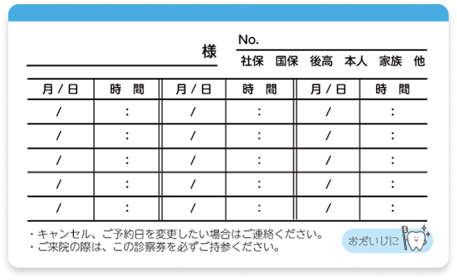 診察券裏面サンプル