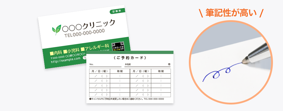 紙製診察券のサンプル画像。筆記性が高い。