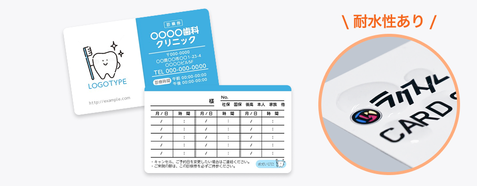プラスチック診察券のサンプル画像。耐水性あり。