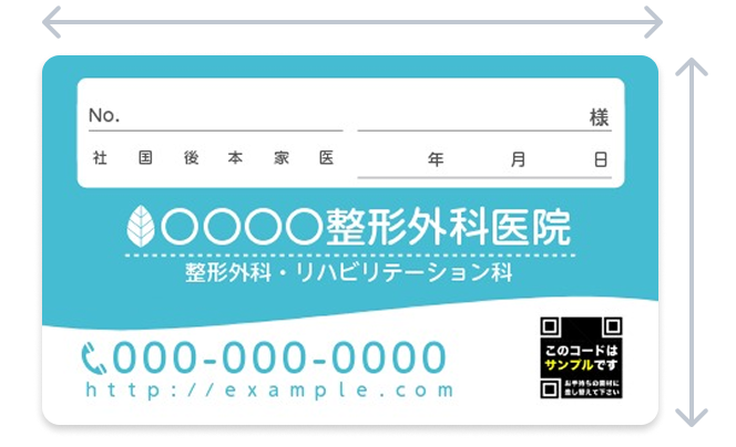 診察券サンプル